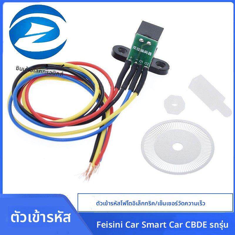 光电编码器 /测速传感器 编码器 飞思卡尔 智能车 C B D E车模