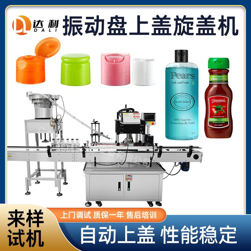 全自动振动盘上盖搓盖机高速拧盖机械塑料按压盖开合盖旋盖机