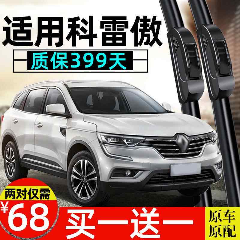 适用雷诺科雷傲雨刮器原厂原装2017胶条片18静音无骨14款专用雨刷
