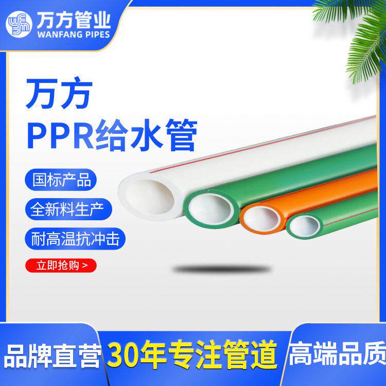 万方工厂定制PPR管 安徽万方全新料25/32/110/160PPR给水管