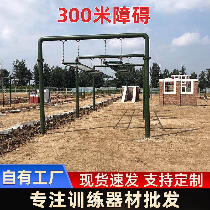 00米障碍训练场心理行为拓展器械体能训练晃梯轮胎墙厂家供应