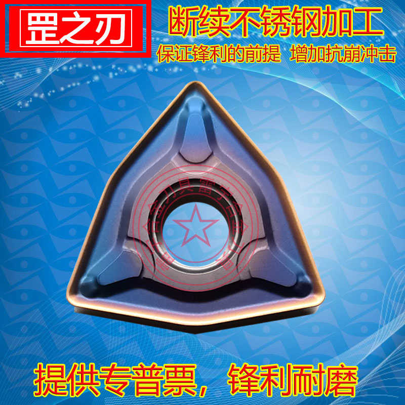 不锈钢断续专用数控刀片WNMG080408 080404 080412-MM FR/TM8120