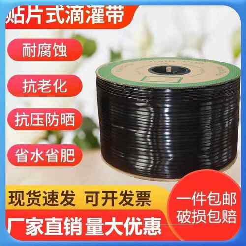 滴灌带滴管农用滴灌管大棚蔬菜16mm贴片式农用水带番茄辣椒滴水管