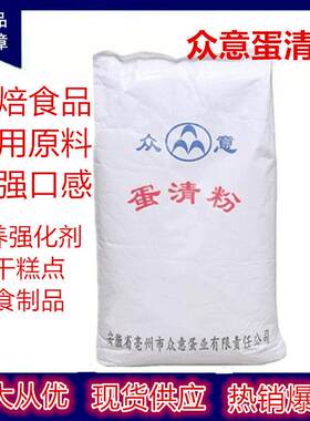 蛋清粉 鸡蛋清白粉 食品级增稠剂 营养强化剂 烘焙原料 包邮