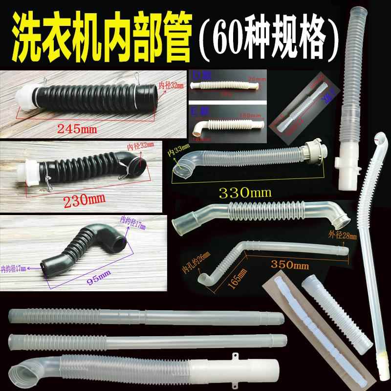 全自动洗衣机内排水管加厚溢水管内管底部侧边连接管导水配件通用