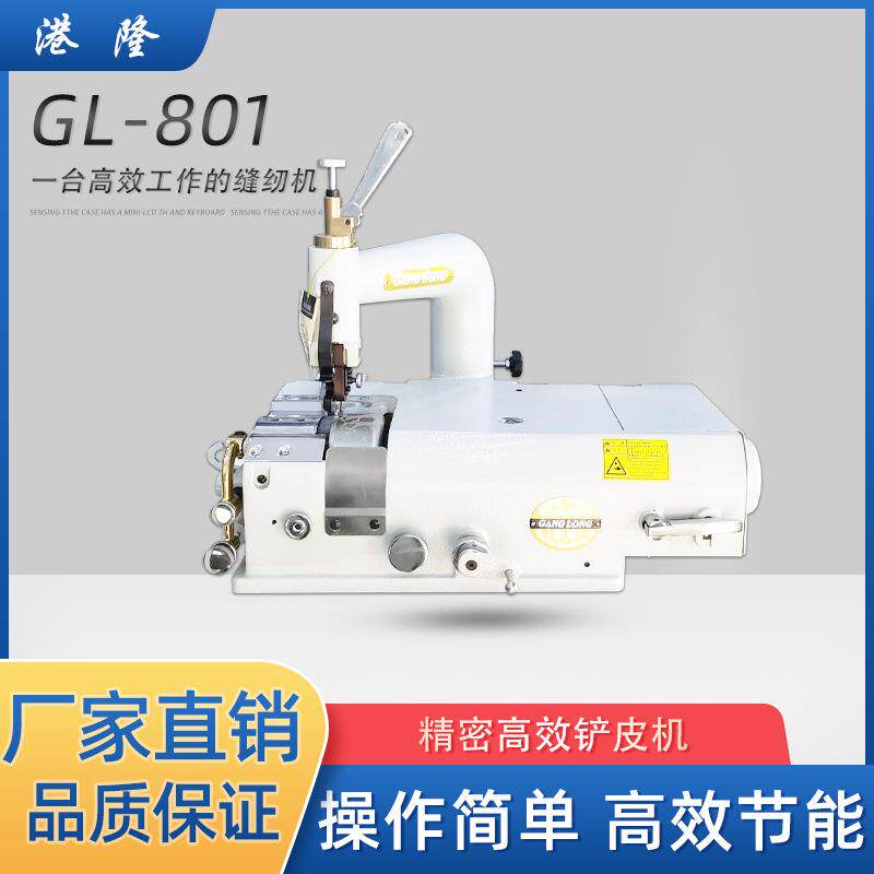 皮革铲皮机削皮机皮具削薄机801圆刀削边机箱包片皮机厂家直销