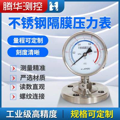 不锈钢法兰隔膜压力表YTP100MF螺纹气压表充油耐震膜片压力表
