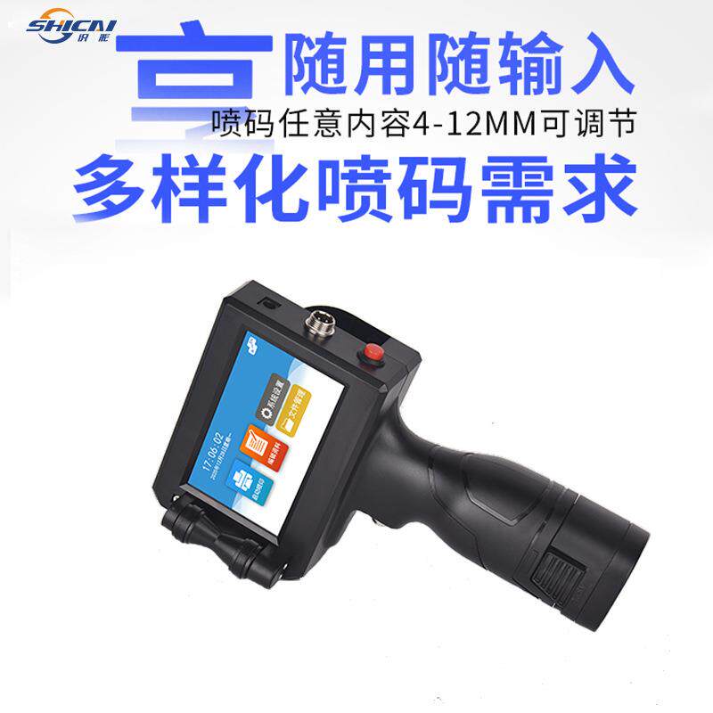 M6包小防伪隐手持喷形码机防串货UJS装袋型打码机荧光墨水打标