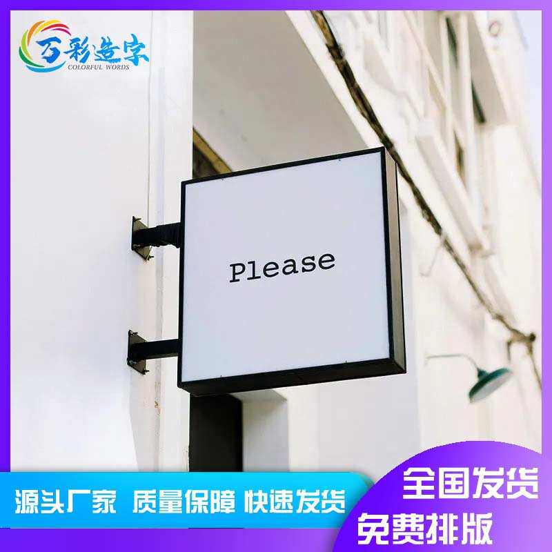 悬挂侧方形墙式灯箱店铺招牌塑led双面挂户外灯箱广告牌吸