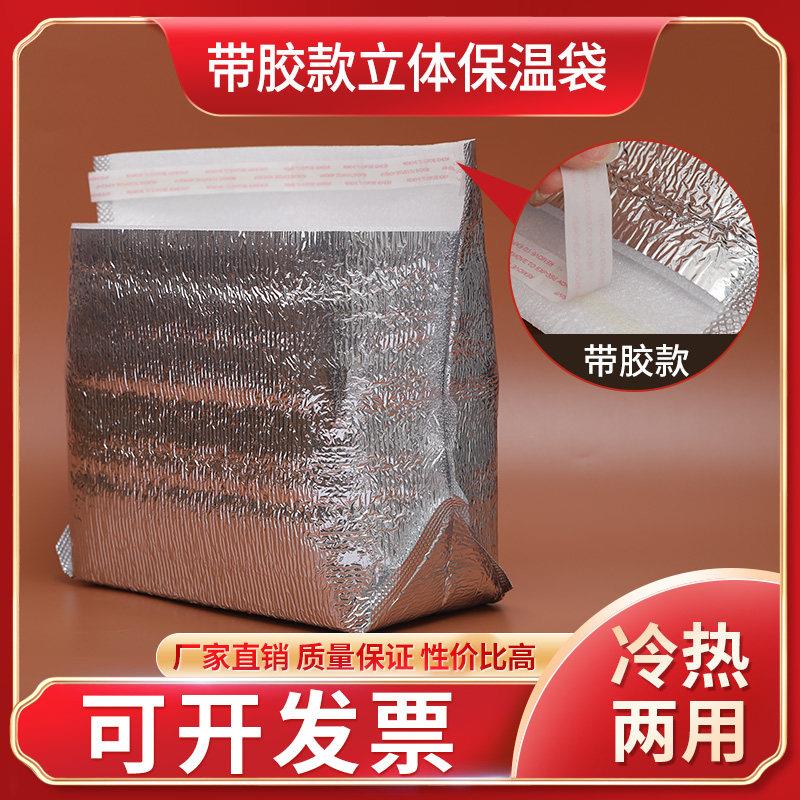 铝箔带胶立体保温袋水果生鲜蛋糕快递带胶袋外卖烧烤防水锡纸袋