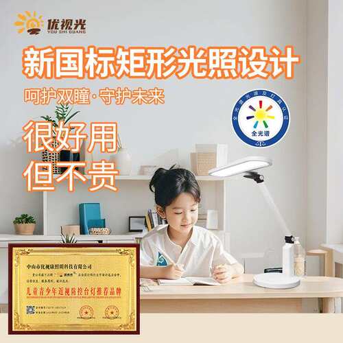优视光乐享全光谱护眼台灯 学生学习写字台灯书桌床头LED阅读台灯