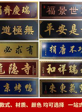 实木牌匾定制木牌定做刻字祠堂对联招牌制作木雕仿古店铺开业门头