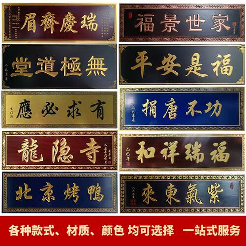实木牌匾定制木牌定做刻字祠堂对联招牌制作木雕彷古店铺开 业门