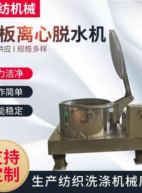 化工离心脱水机 三足式平板甩干机 四足吊袋式衬塑衬四氟