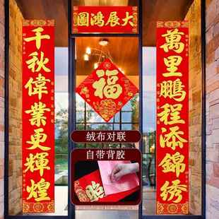 2024龙年绒布大门小门对联过年自粘生意兴隆春联家用乔迁搬家门贴