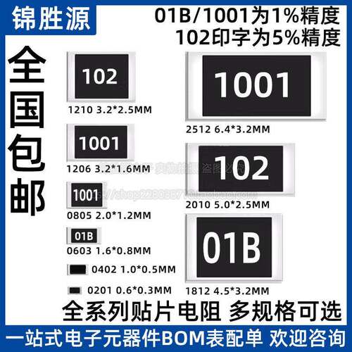 1K欧 0603 0805 1206 2512贴片电阻 精度5%/1% 丝印:1001/102/01B