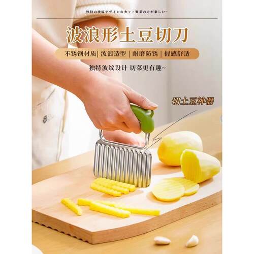 狼牙土豆波纹刀日本波浪刀具304不锈钢切菜神器多功能切薯片花刀