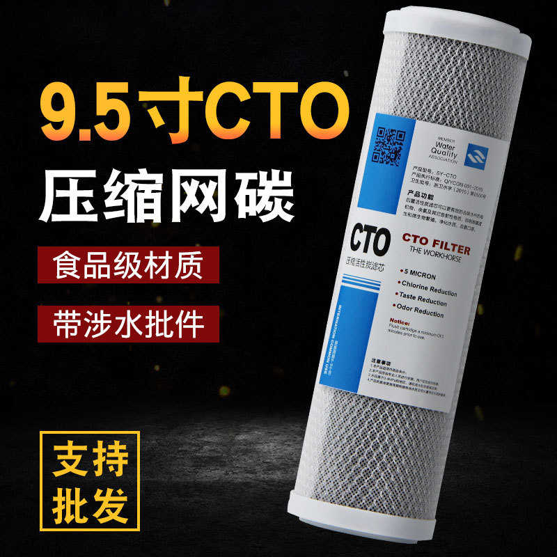 净水器滤芯9寸24里米9.5寸CTO压缩炭前置活性烧结炭 棒家用批发