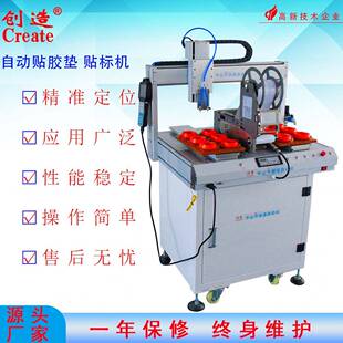 666T高速精密智能全自动贴标机 脚垫机CZ 供应柜式 自动贴胶垫装