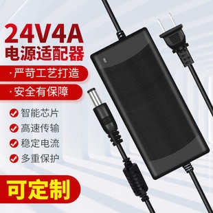 FCC认证24V4A电源适配器净水器电机水泵LED灯带打印机96W电源