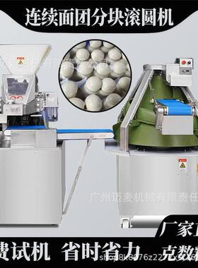 面团机烘焙厂连续面团分割机分块doughdividerrounder全自动搓圆
