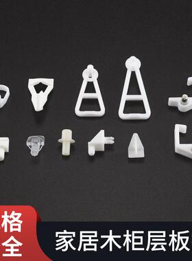 塑料层板托橱柜隔板拖活动层板固定夹玻璃层板钉活动隔板肖隔板夹