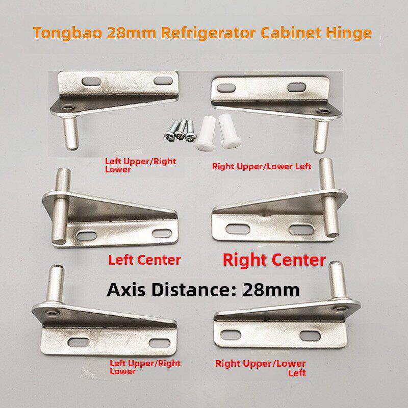 通宝轴距28cm工作台冰箱门合页冷藏冷柜门轴厨房商用五金配件