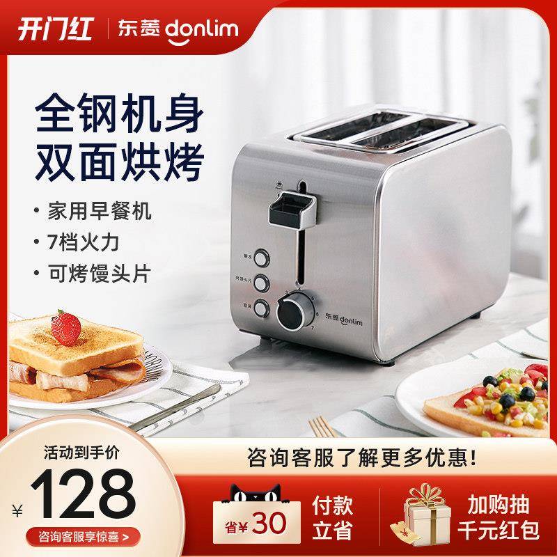 东菱烤面包机烤不锈钢烤烤吐司机小型DL-8117面包机烘焙家用早餐