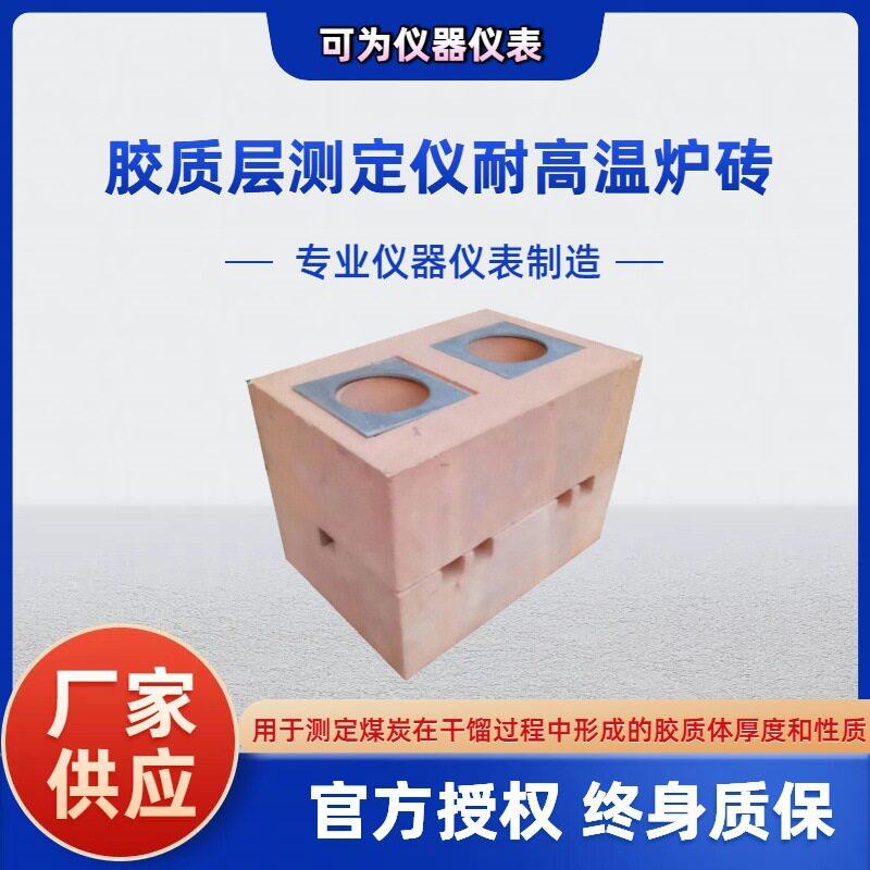 煤质Y值测定仪用炉砖胶质层测定仪耐温炉砖砖垛放置煤杯炉砖
