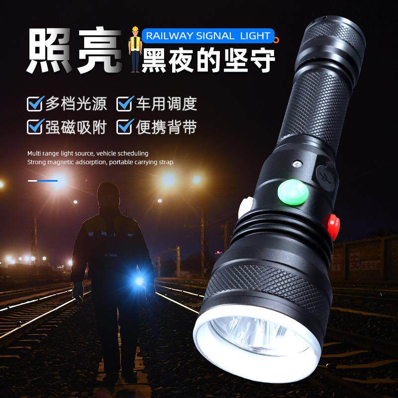 俱竞阳四色信号灯可充电手电筒强磁防摔指示灯强光火车专用铁路灯
