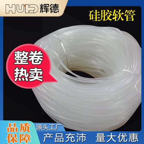 整卷10公斤硅胶无毒无害软管高透明耐高温环保食品级油耐用硅胶管