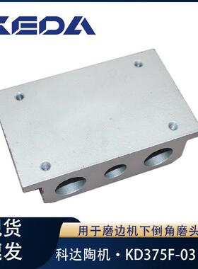 科达滑块KD75F-0磨边机下倒角磨头用机械设备配件