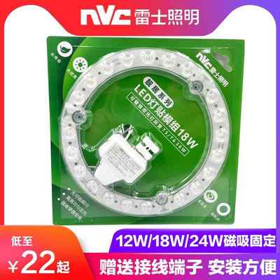 雷士LED吸顶灯灯芯改造灯板模组灯盘圆形替换光源磁吸贴片环管24W