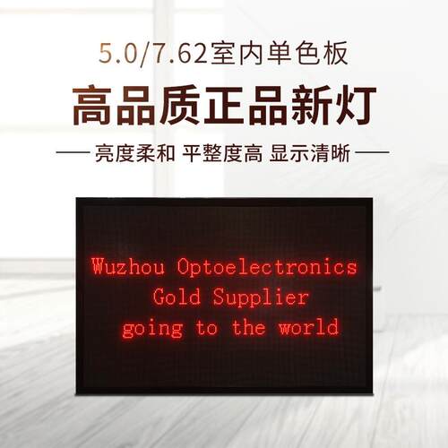 室内表贴5.0单色板 F7.62室内单元板 LED广告滚动电子显示屏