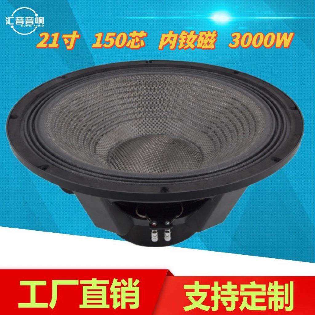 21寸钕磁超低音碳纤喇叭耐高温音圈3000瓦大功率震撼音质