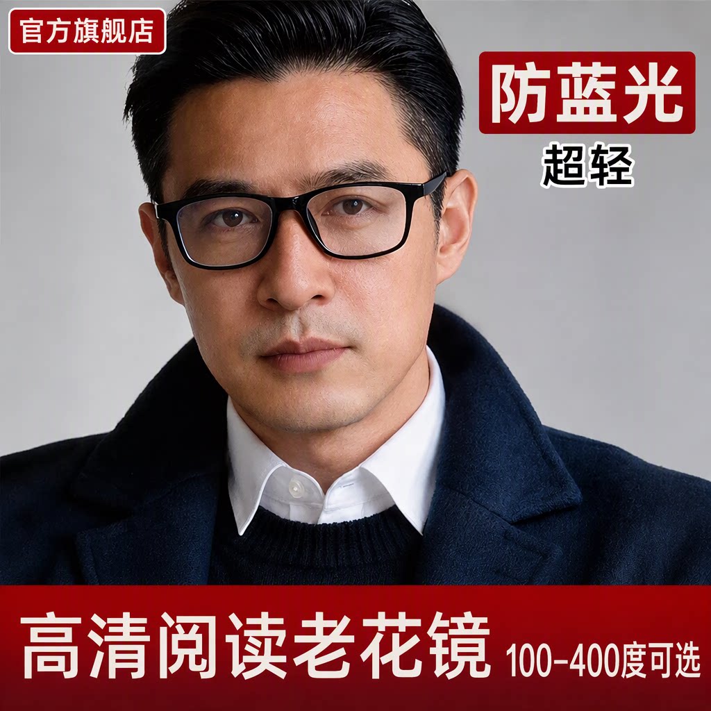 老花镜老花眼镜防蓝光高清男女通用超轻阅读老年人高档时尚旗舰店