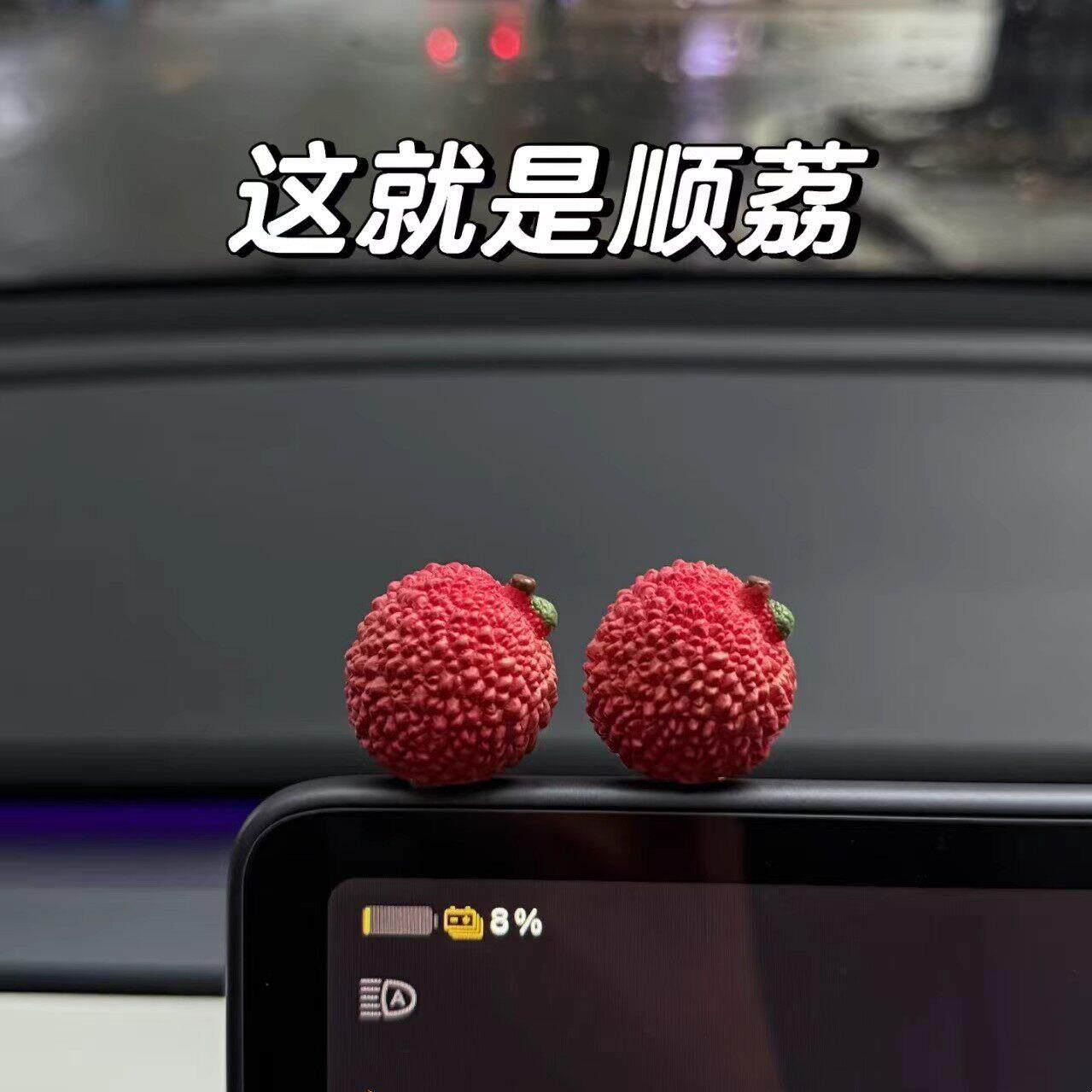 事事顺荔迷你治愈可爱荔枝车载摆件装饰车内小饰品创意高级感礼物