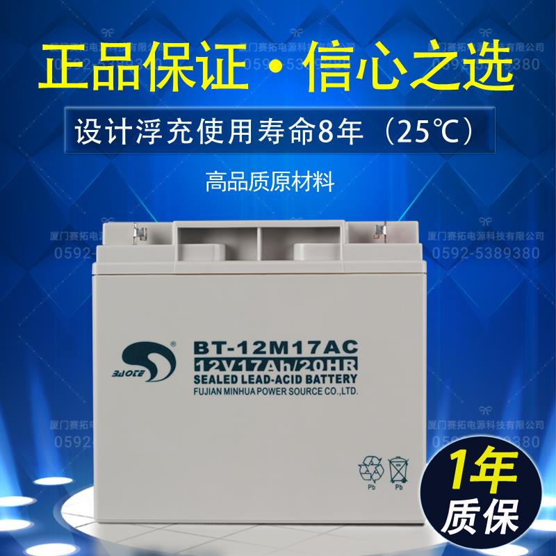 赛特BT-12M17AC(12V17Ah/20HR)免维护铅酸蓄电池17AH/18AH