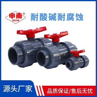 厂家申南牌UPVC双活接球阀申南pvc双由令化工级阀门塑料耐酸碱50