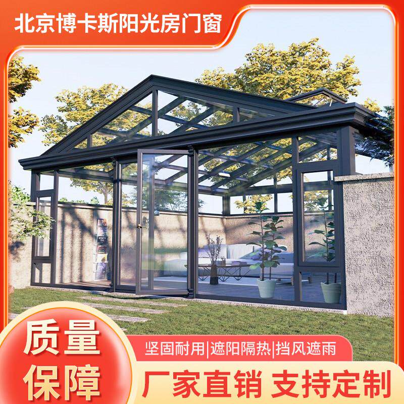 北京别墅阳光房封阳台农村院子断桥铝钢结构铝合金玻璃阳光房定制
