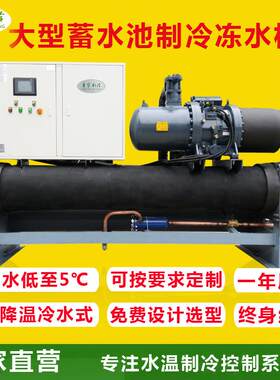 西安工业蓄水站集中供冷螺杆式水冷冷水机高温设备冷却冰水机厂家