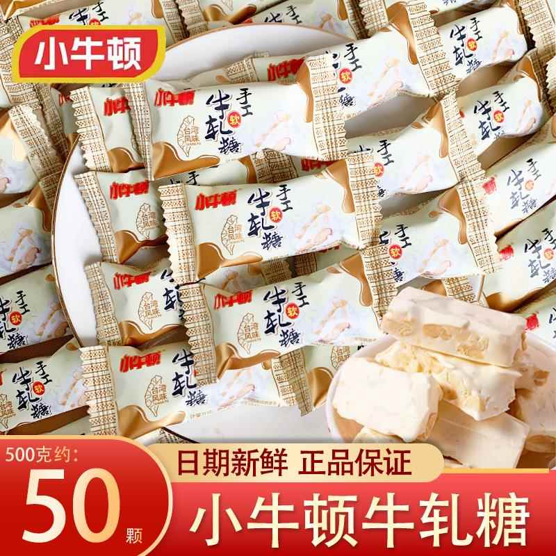 小牛顿手工花生牛轧林氏林家牛轧糖500g台湾风味结婚喜糖果零食