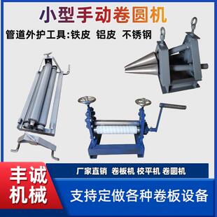 小型卷板机手动卷圆机铁皮保温滚圆机卷筒机手摇不锈钢滚筒卷管机