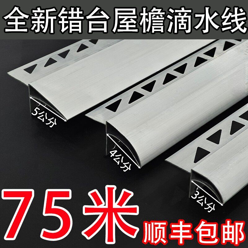 铝合金鹰嘴滴水线条外墙屋檐档雨水槽包砂下檐鹰嘴窗台防水引水