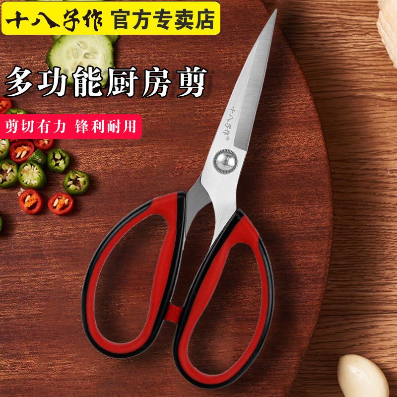 十八子作厨房剪刀不锈钢强力杀鱼剪鸡骨剪多功能家用剪刀锋利