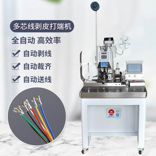 连剥带打端子机护套线多芯线压线机自动剥皮打端机机械设备全自动