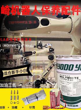 川崎机械臂BX200LA保养配件Moiywhite A KawasaKi机器人润滑油脂