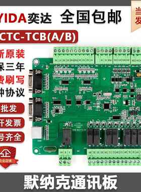 默纳克电梯轿顶板MCTC-CTB-A(B)全协议CTB-B(A)轿厢通讯板配件A2