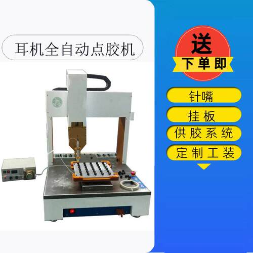 耳机点快干胶三轴全自动点胶机led球泡灯2600ml硅胶打胶机LED点胶
