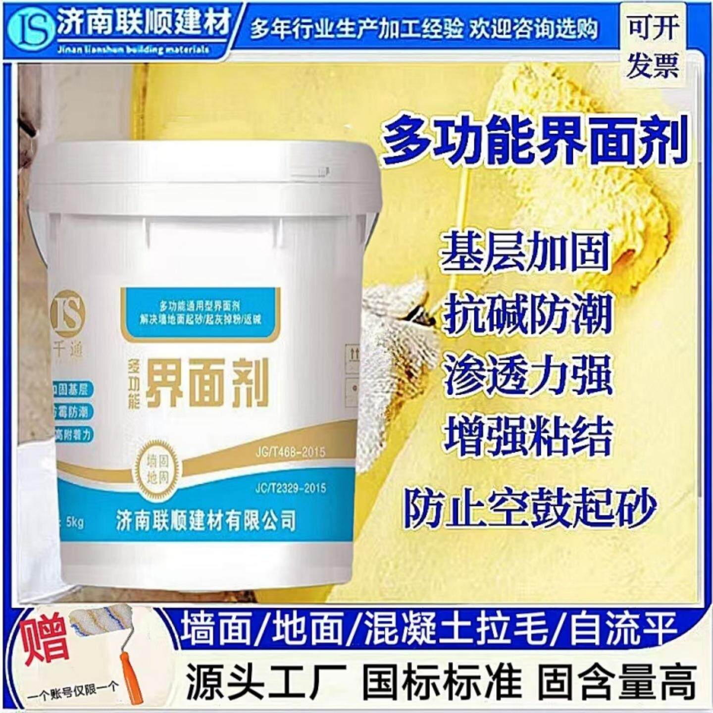 混凝土拉毛界面剂内外墙加固剂防潮渗透性自流平界面剂